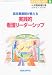 看護実践の科学2011年6月臨時増刊号 認定看護師が教える 実践的看護リーダーシップ