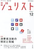 書評 Jurist (ジュリスト) 2013年 12月号 [雑誌] by Tetsu Okamoto