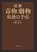 最新 毒物劇物取扱の手引 4788711737 JPEG画像(小)
