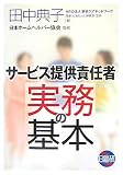�T�[�r�X�񋟐ӔC�Ҏ����̊�{