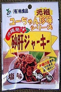 ユーちゃん珍味シリーズ【砂肝ジャーキー塩味29g】
