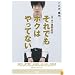 それでもボクはやってない スタンダード・エディション