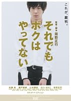 それでもボクはやってない スタンダード・エディション