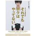 ����ł��{�N�͂���ĂȂ� �X�^���_�[�h�E�G�f�B�V���� [DVD]