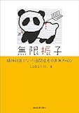 書評 無限振子　精神科医となった自閉症者の声無き叫び by keibi402