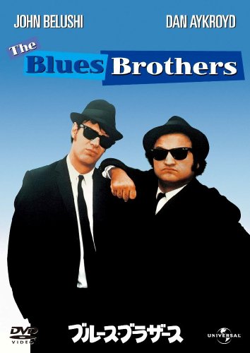 ブルース・ブラザース 【プレミアム・ベスト・コレクション\1800】 [DVD]