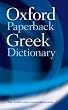 The Oxford Paperback Greek Dictionary