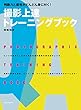 撮影上達トレーニングブック