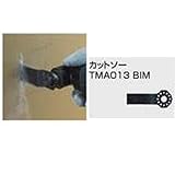 マキタ マルチツール用 カットソーTMA013SK A-56306