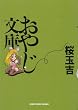 おやじ文庫 (ビームコミックス文庫)