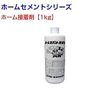 ホーム接着剤10kg 1kg×10本 マツモト産業 ホームセメントシリーズ