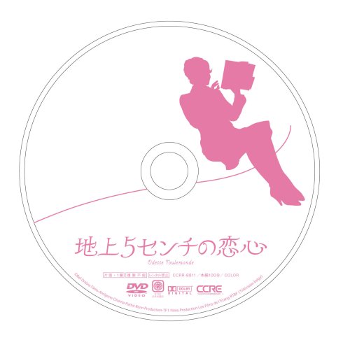 Cover image : 地上5センチの恋心 [DVD]