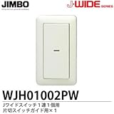 【JIMBO】J・WIDEシリーズ スイッチセット １連1個用 片切スイッチガイド用×1 WJHM01002PW