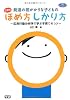 発達の気がかりな子どもの上手なほめ方しかり方―応用行動分析学で学ぶ子育てのコツ (学研のヒューマンケアブックス)