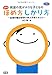 山口 薫: 発達の気がかりな子どもの上手なほめ方しかり方―応用行動分析学で学ぶ子育てのコツ (学研のヒューマンケアブックス)
