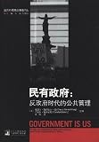 government of the people the Government: Anti-government era of public management Books