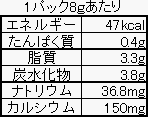 カル次郎（カルシウムあられ）
