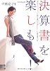 決算書を楽しもう！