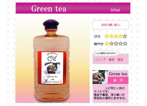 【アルル】アロマオイル５００ｍｌ【緑茶】