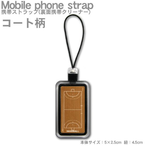 携帯クリーナーストラップ：ハンドボールコート柄