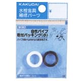 自在パイプ取付パッキン（小） 9082