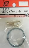 ビーバー(BEAVER) 額吊ワイヤーセット 1D504H