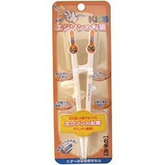 エジソンのお箸 kids 右用