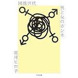 団塊世代 男と女のホンネ―上司よりも部下よりも手ごわい妻との一騎打ちにどう向き合うか