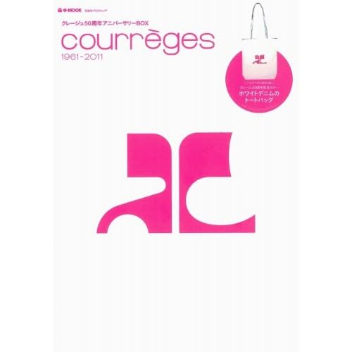 courreges 2011年度版 表紙画像