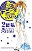 ヤニーズ 2 (2) (少年チャンピオン・コミックス)