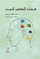 Six Thinking Hats