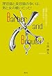 理容師と美容師の争いは、男と女の戦いだった!―歴史と統計から学ぶ業界の歩み