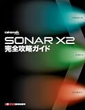 SONAR X2 ���S�U���K�C�h[�P�s�{]
