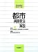 逐条解説 都市再開発法解説