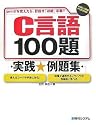 C言語100題実践例題集