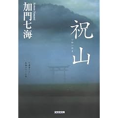 祝山