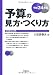 予算の見方・つくり方〈平成24年版〉 4313121838 JPEG画像(小)