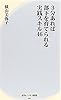 3分あれば部下を育てられる実践スキル46 (経法ビジネス新書)