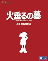 火垂るの墓 [Blu-ray]