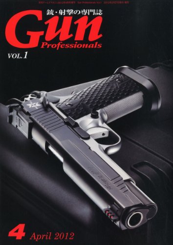 Gun Professionals 4月号(創刊号)