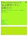 Dreamweaver 8　Web標準デザイン詳解ガイド　Dreamweaver8によるCSSレイアウト+アクセシビリティ実装テクニック （Web Designing Books）
