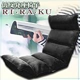 4つのユニットでジャストフィットを生み出します!   低反発座椅子【RI・RA・KU　カラー：ブラック】