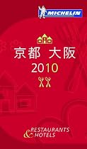 ミシュランガイド京都・大阪 2010 日本語版 (MICHELIN GUIDE KYOTO OSAKA 2010 Japanese)