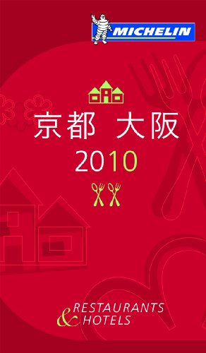 ミシュランガイド京都・大阪 2010 日本語版 (MICHELIN GUIDE KYOTO OSAKA 2010 Japanese)