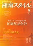 湘南スタイル magazine (マガジン) 2008年 08月号 [雑誌]