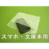 プチプチ袋 （エアキャップ袋） スマホ・文庫本用 （♯37標準） 【2000枚】 外に凸 川上産業