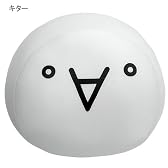 顔文字クッション　ボンジュール