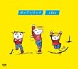 ポップとロック [DVD]