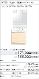 TOCLAS 洗面化粧台 [W750 SG-J1] ジョリエ セットプラン トータル間口750mm　W750引出し 3面鏡（クリアコートあり） 洗髪シャワー水栓 扉：E ソフトオレンジ