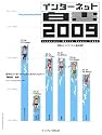 インターネット白書2009(CDROM付)